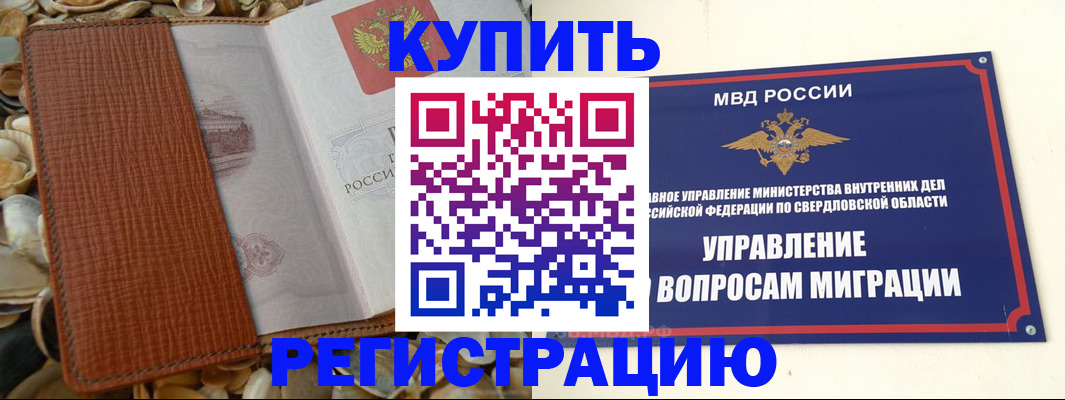 временная регистрация недорого в Нарткале