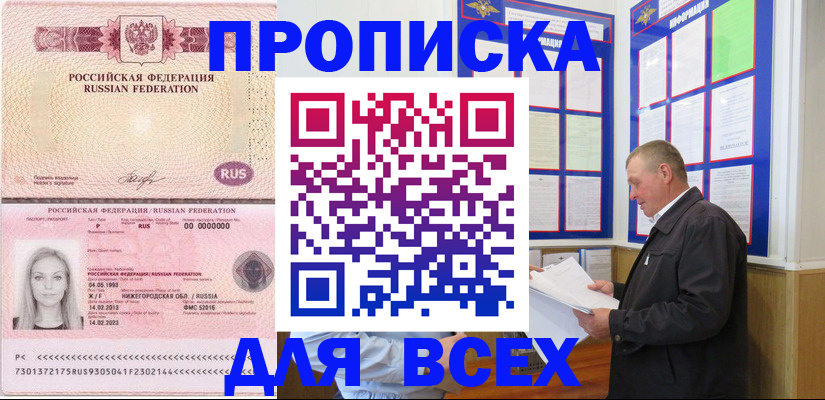 прописка для школы в Нарткале