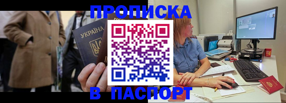 прописка штамп в Нарткале