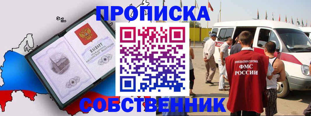 прописка в Нарткале